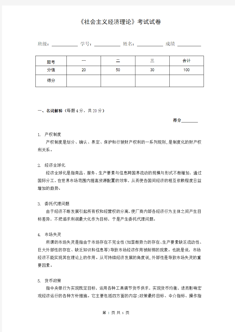 社会主义经济理论