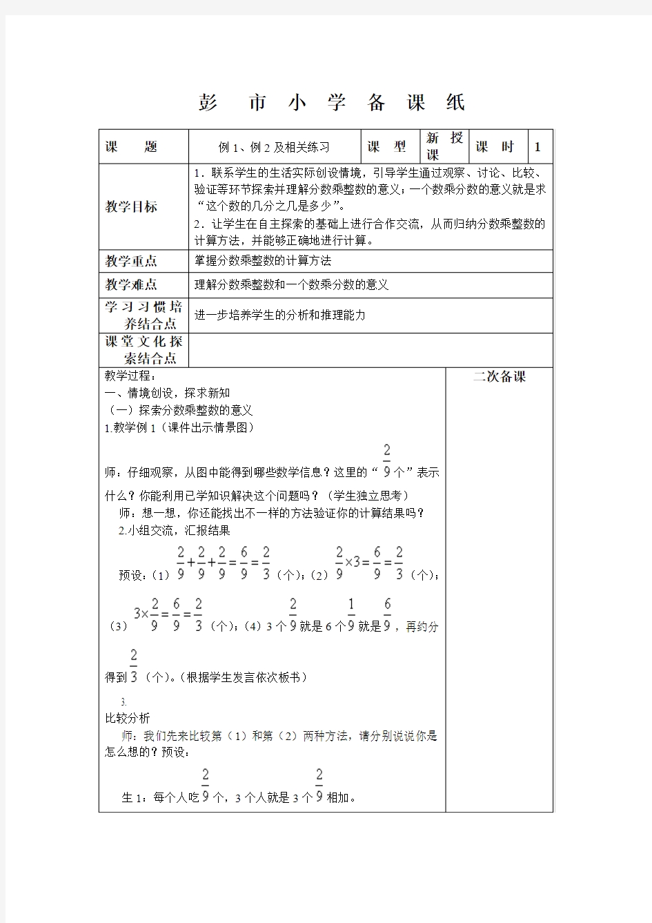 -人教版《分数乘法》教案