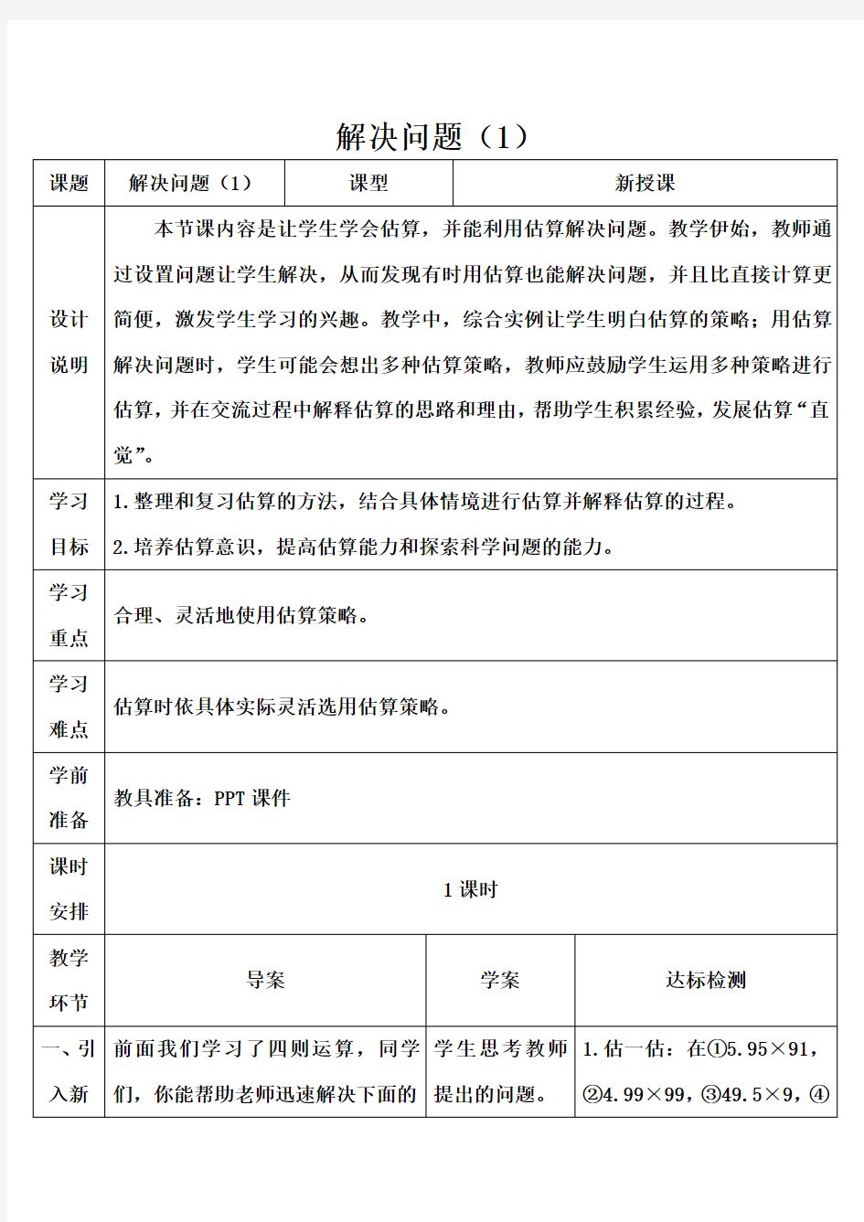 六年级下册数学解决问题(1)(导学案)人教版