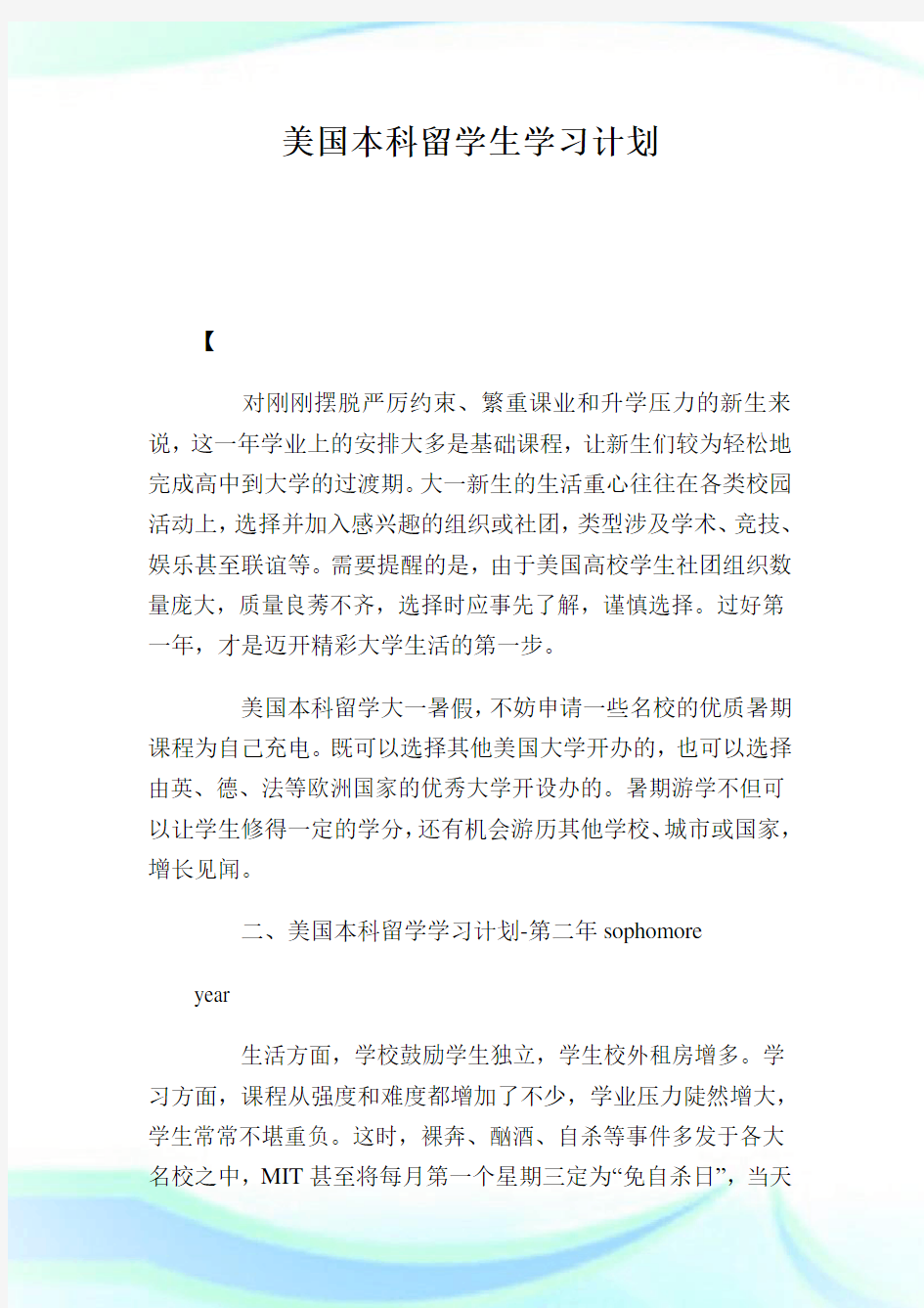 美国本科留学生学习计