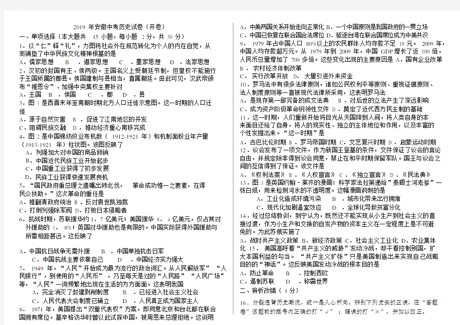 2020年安徽省中考历史试卷及答案可直接打印.doc