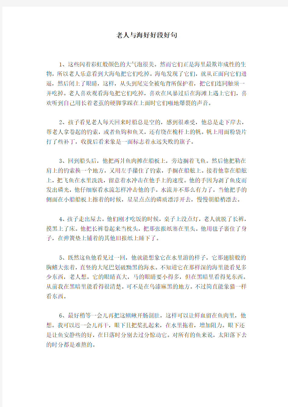 老人与海好好段好句