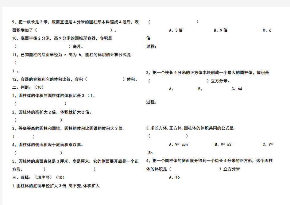 人教版六年级下册数学圆柱与圆锥测试题测及答案