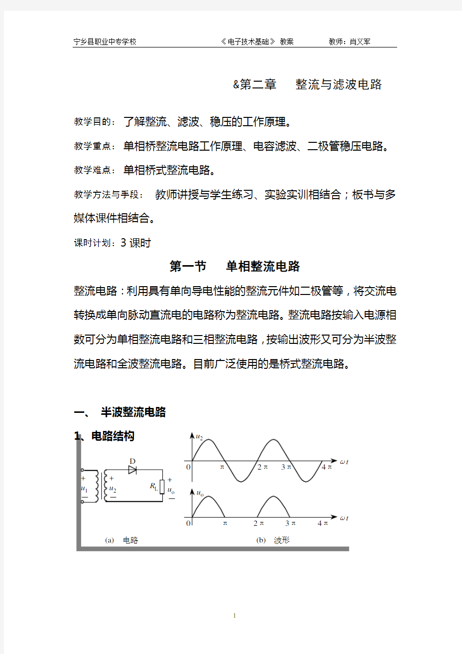 第二章整流与滤波电路