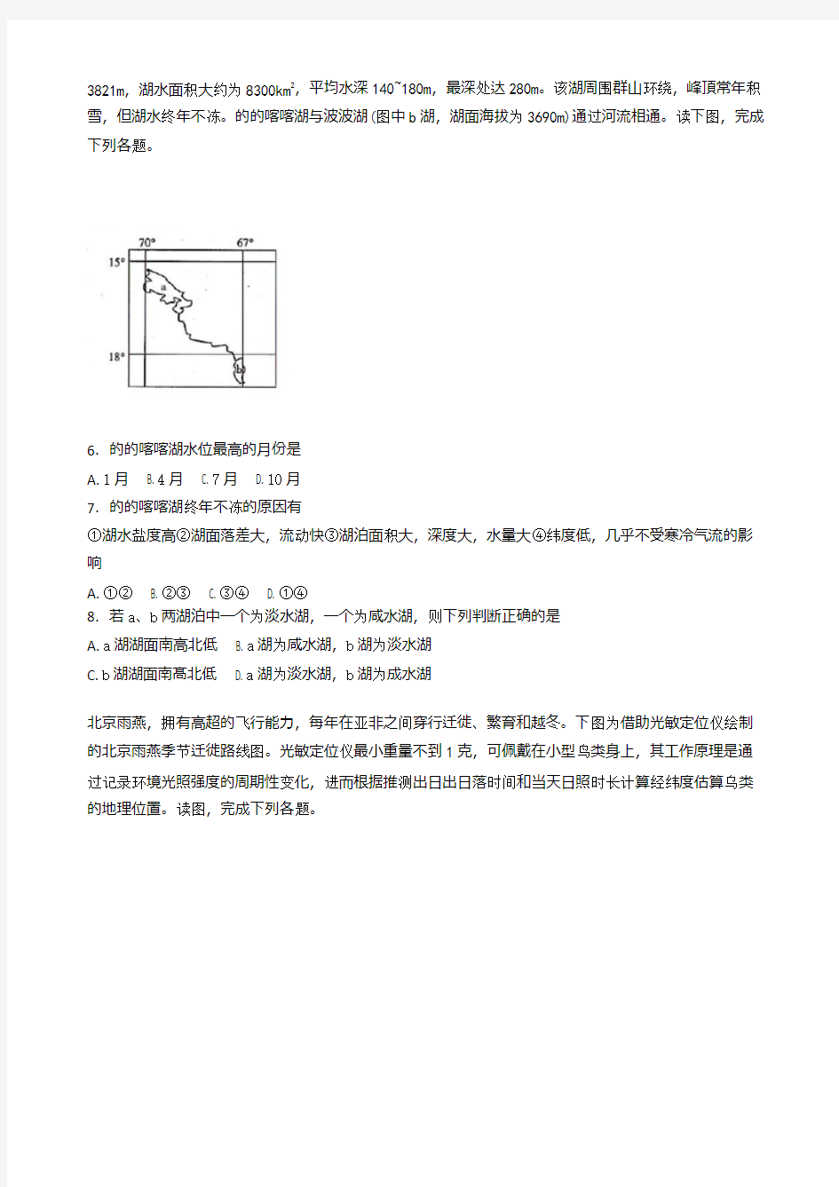 陕西省榆林市2018届高三高考模拟第二次测试文综地理试题