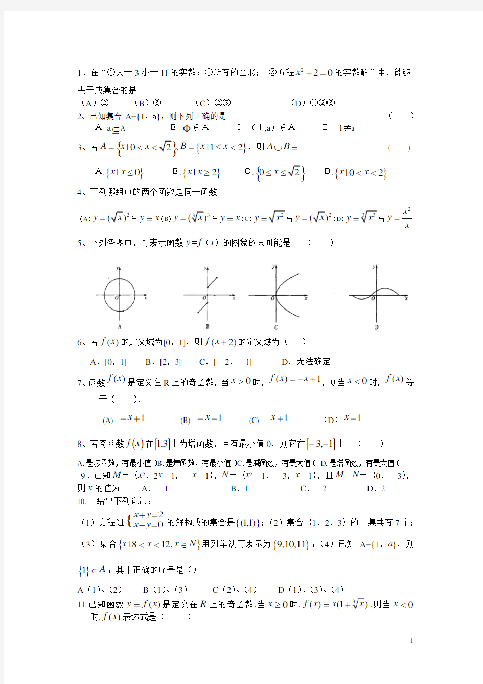 高中数学必修一第一章练习题