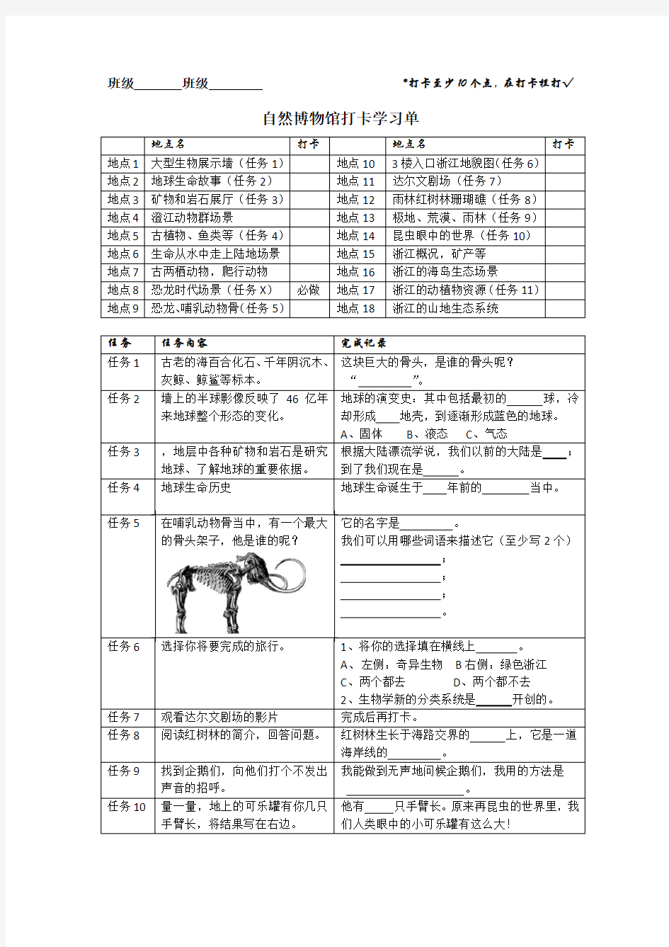 自然博物馆任务单