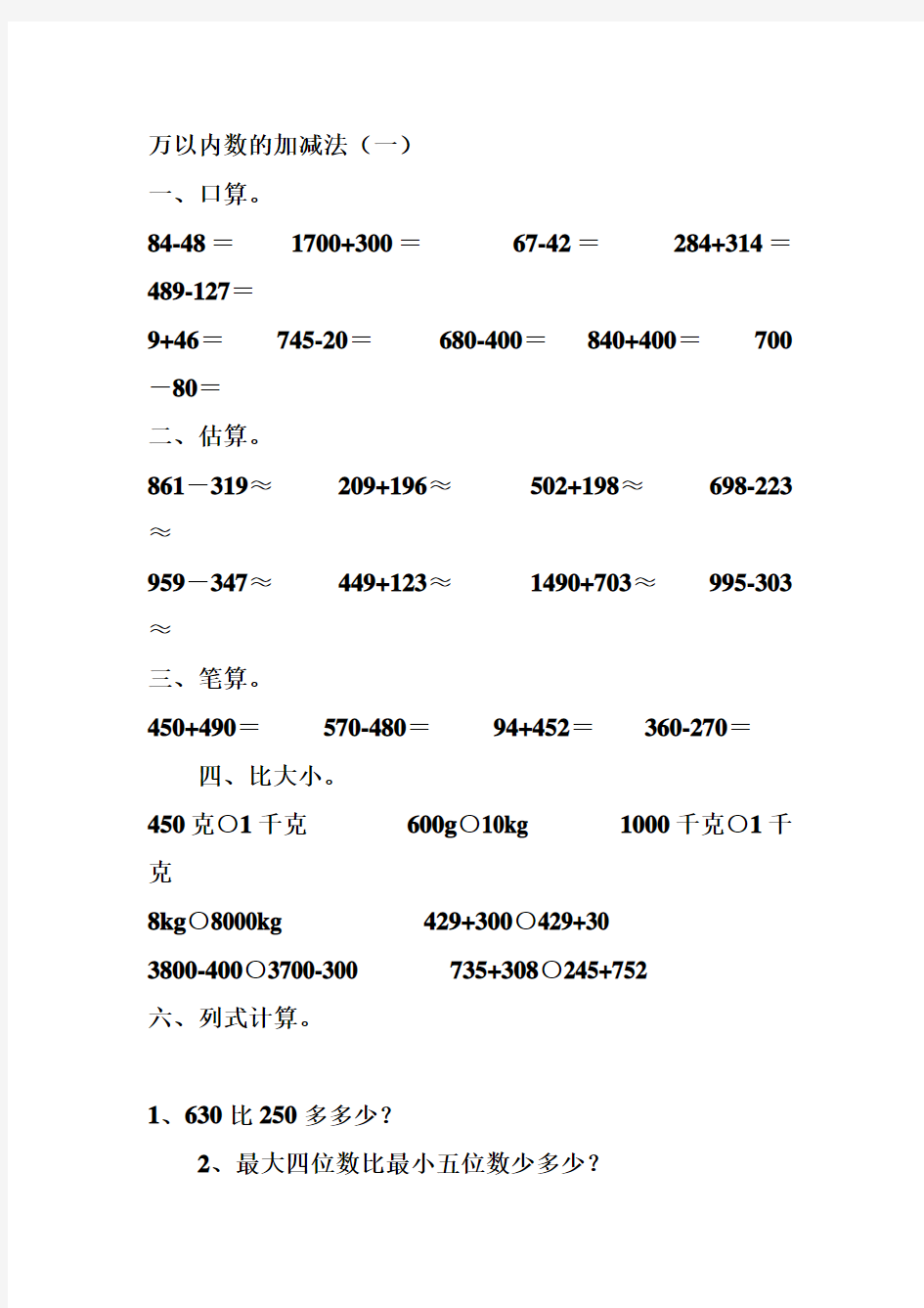 万以内数的加减法练习题