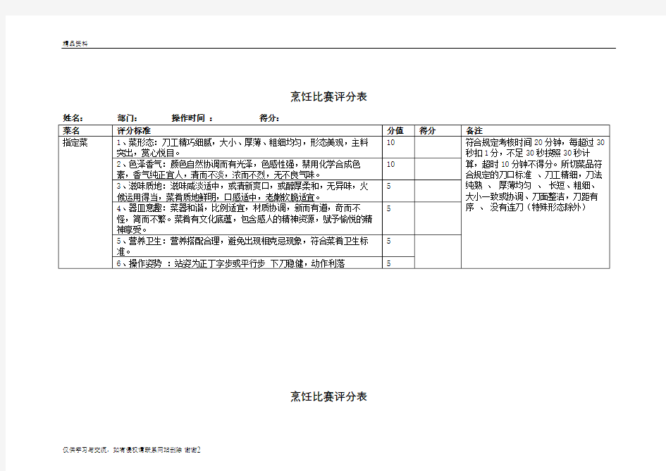 烹饪比赛评分表29554知识讲解