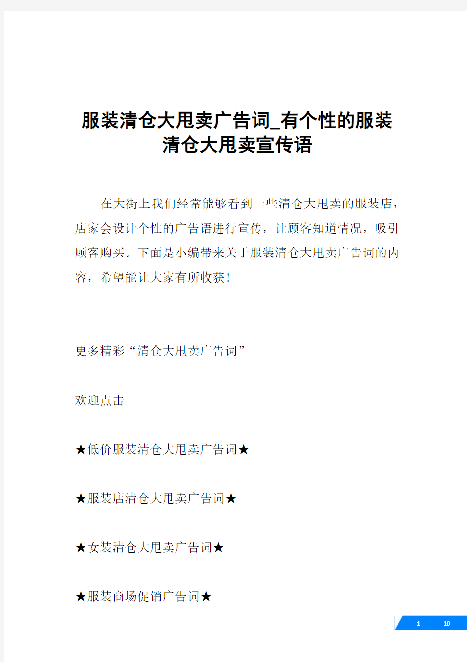 服装清仓大甩卖广告词_有个性的服装清仓大甩卖宣传语