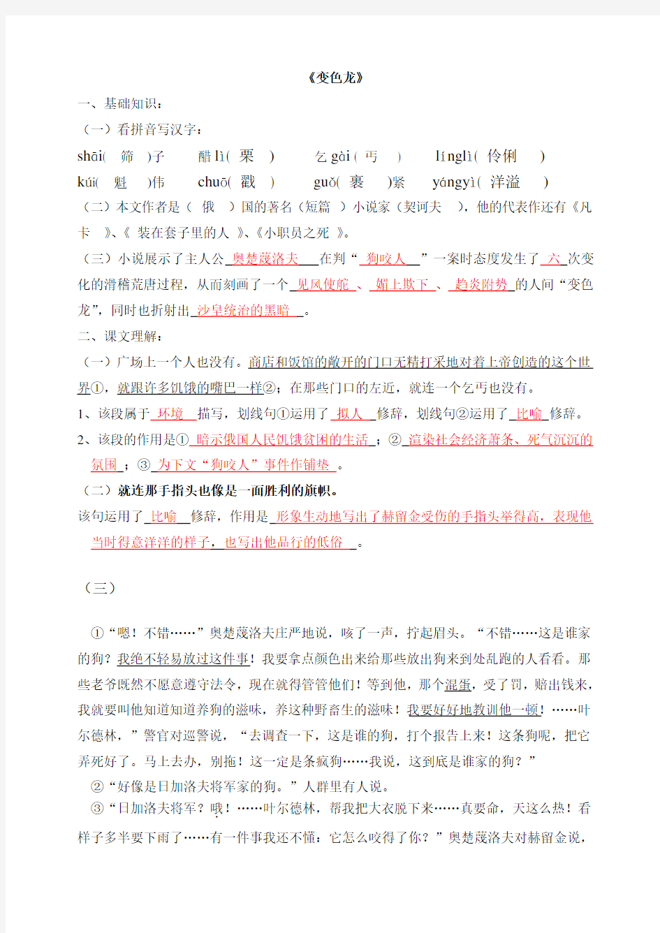 《变色龙》练习、考题含答案