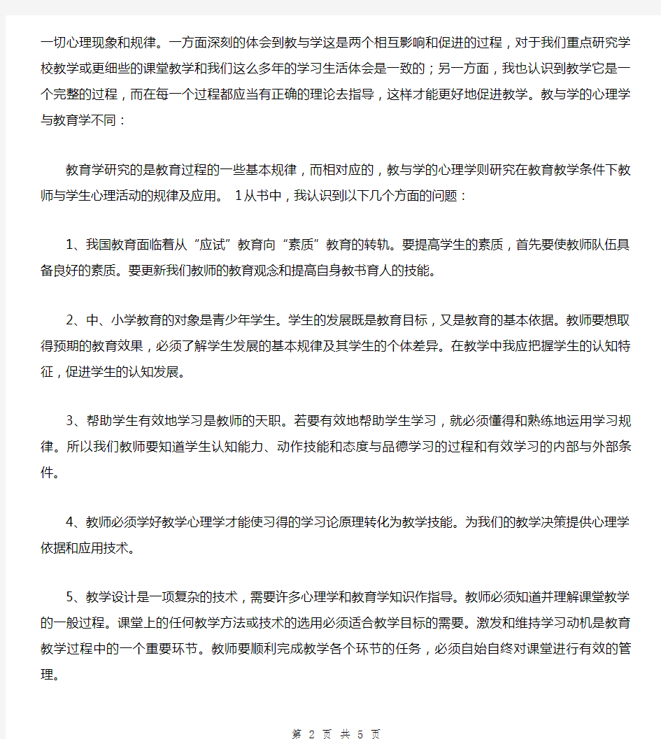 教育心理学个人收获心得体会