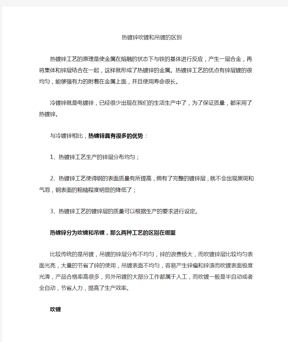 热镀锌之吹镀与吊镀