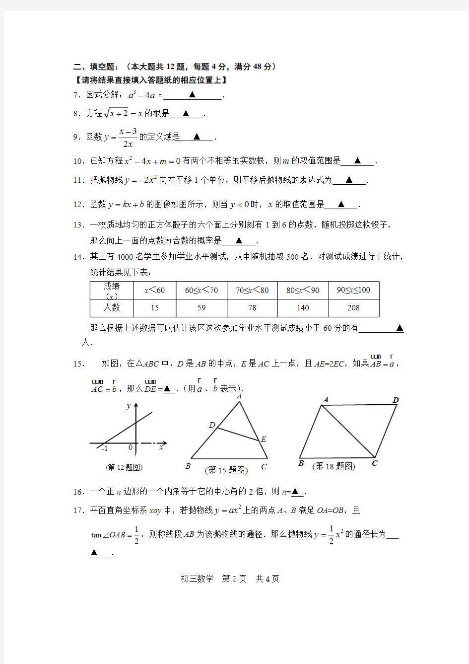 (完整版)2018年松江区初三数学二模试卷及参考答案