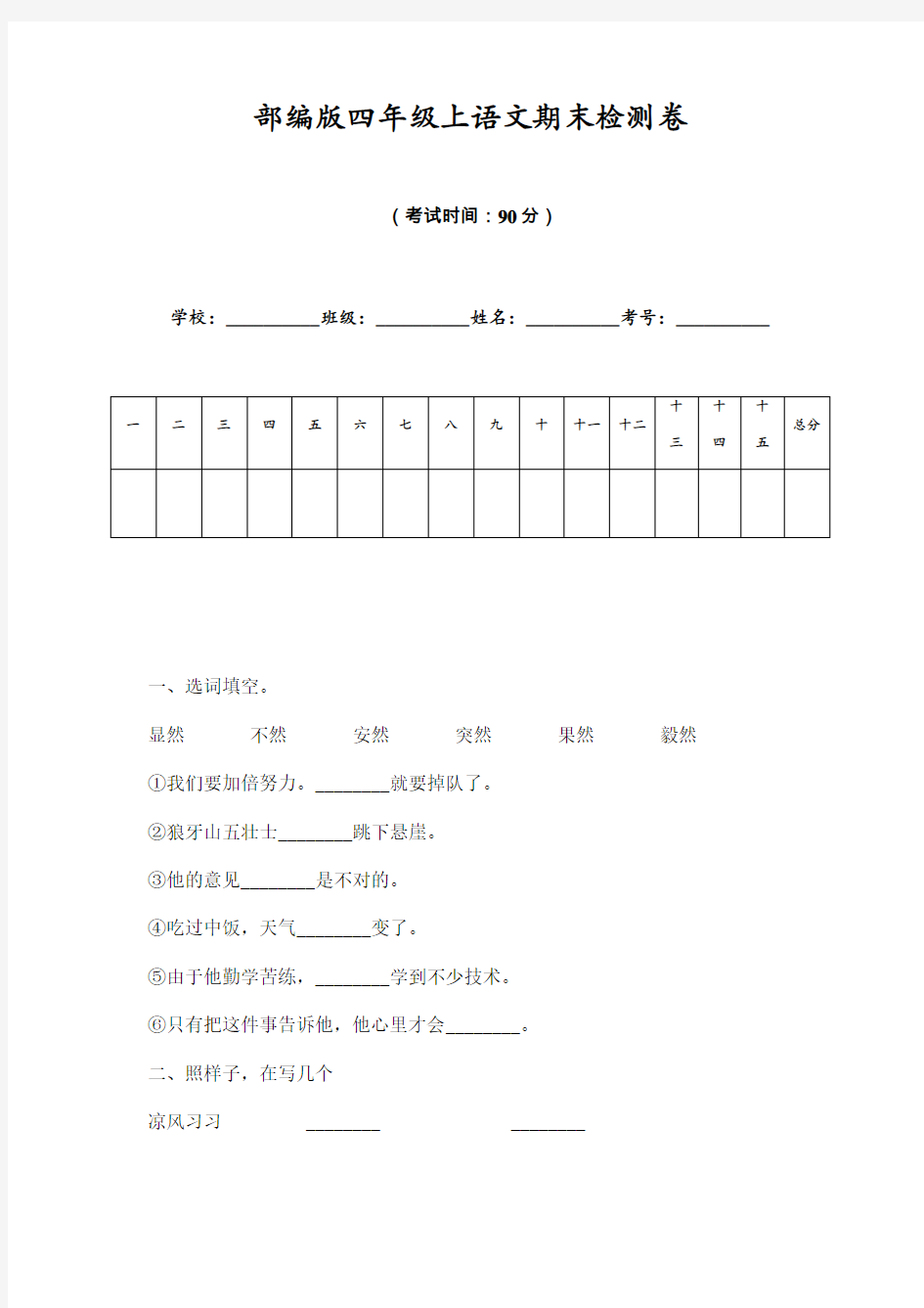 【期末卷】最新部编版四年级上语文期末模拟测试卷含答案 (4)