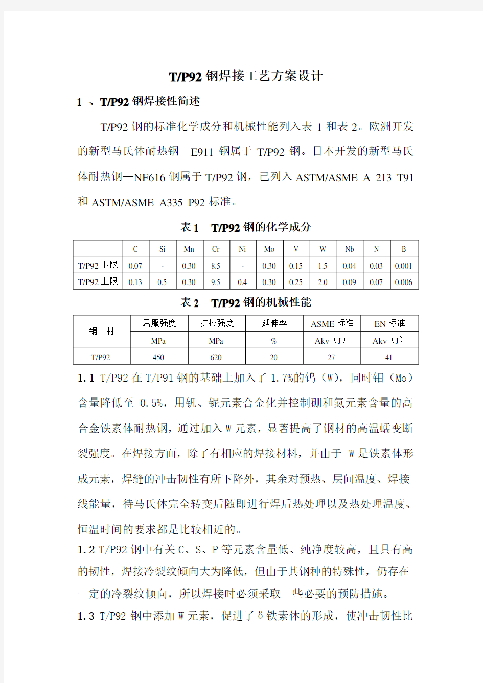 焊接工艺方案设计