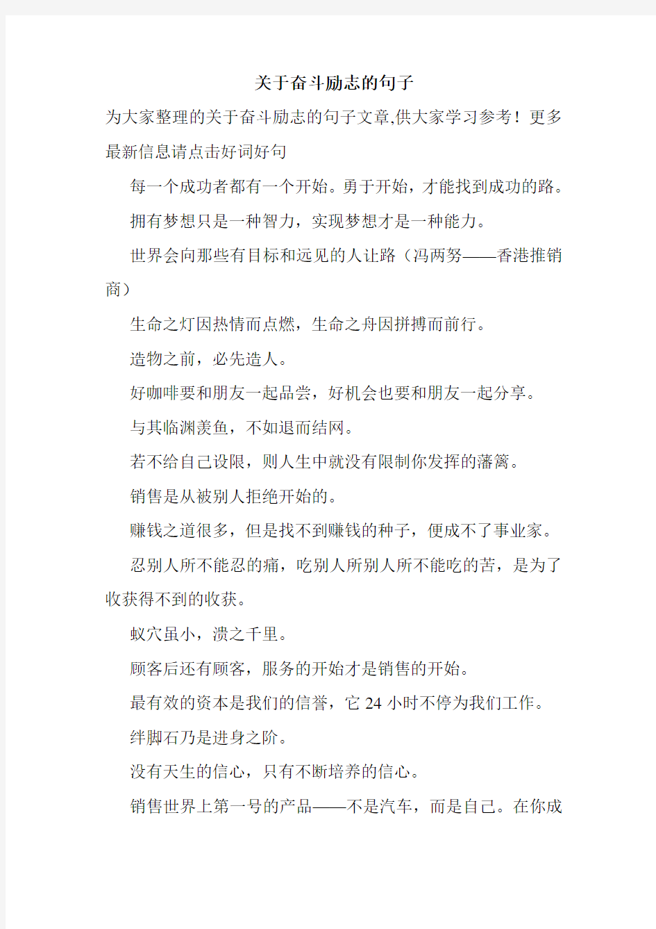 关于奋斗励志的句子