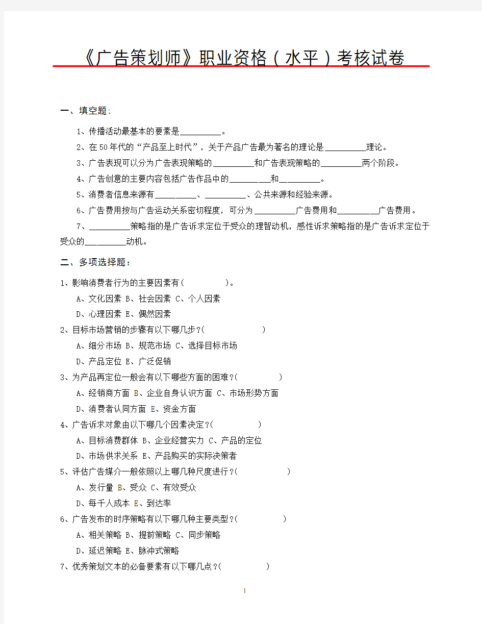 《广告策划师》职业资格考核试卷