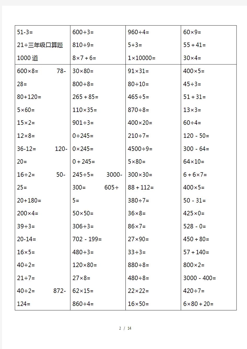 三年级口算题1000道