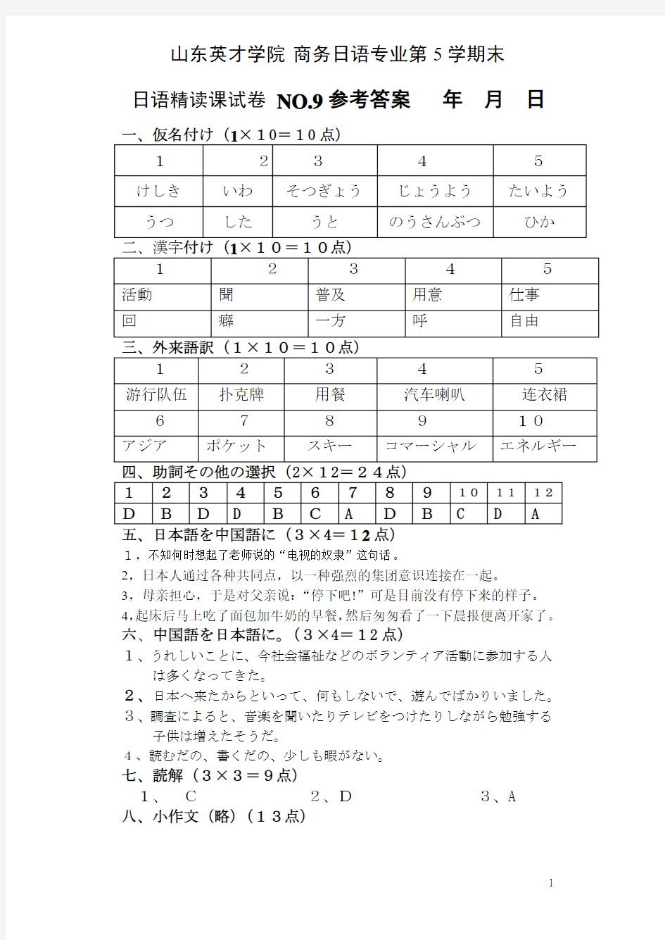第五学期日语精读试题No9答案