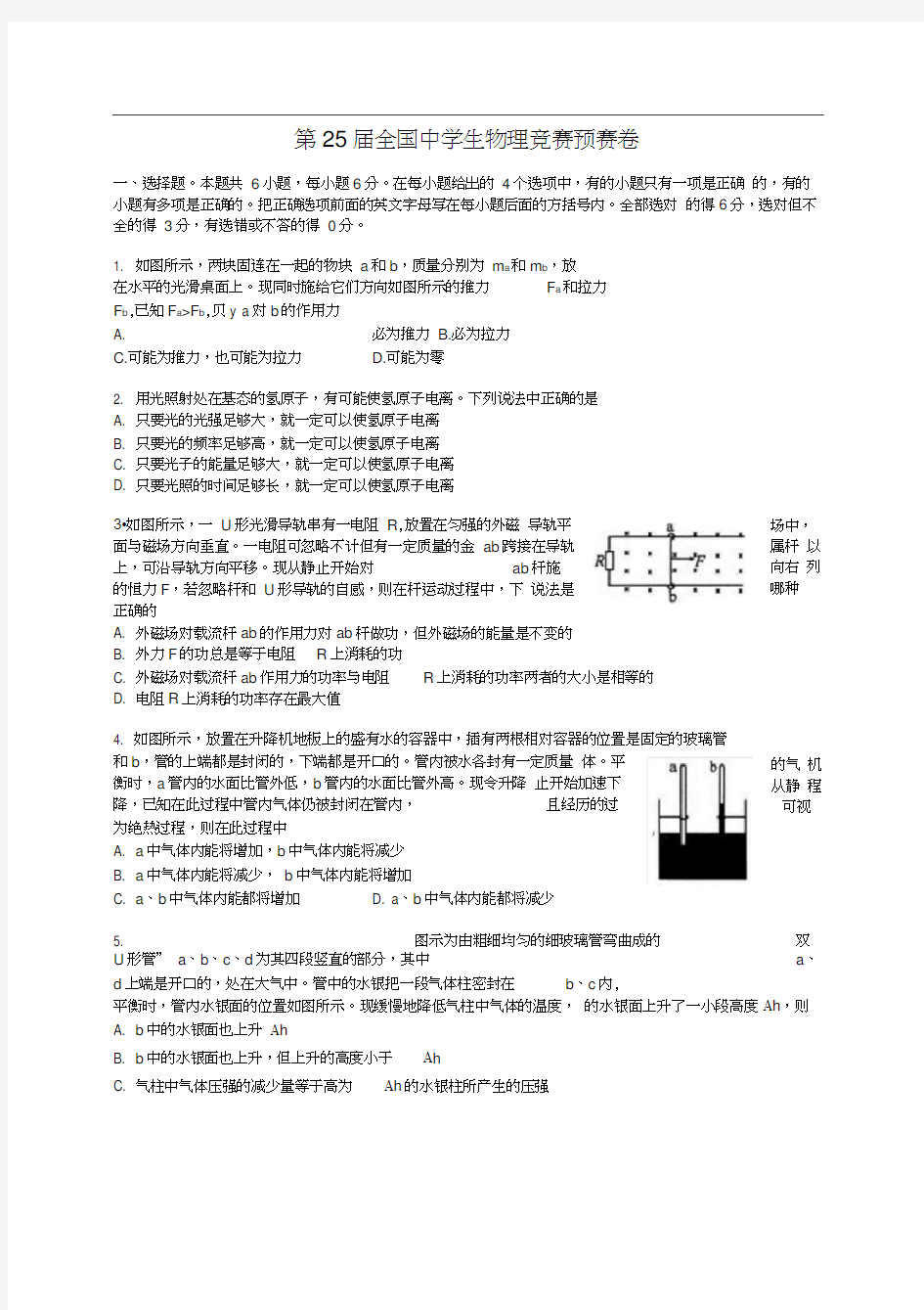 第届全国中学生物理竞赛预赛试题含答案