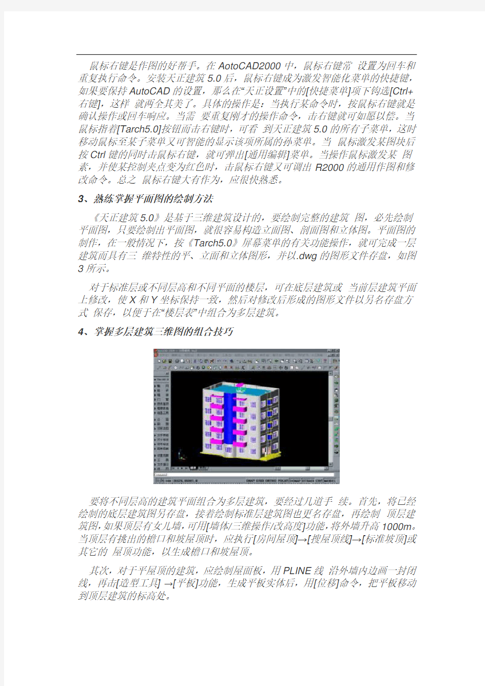 精华!天正建筑使用心得