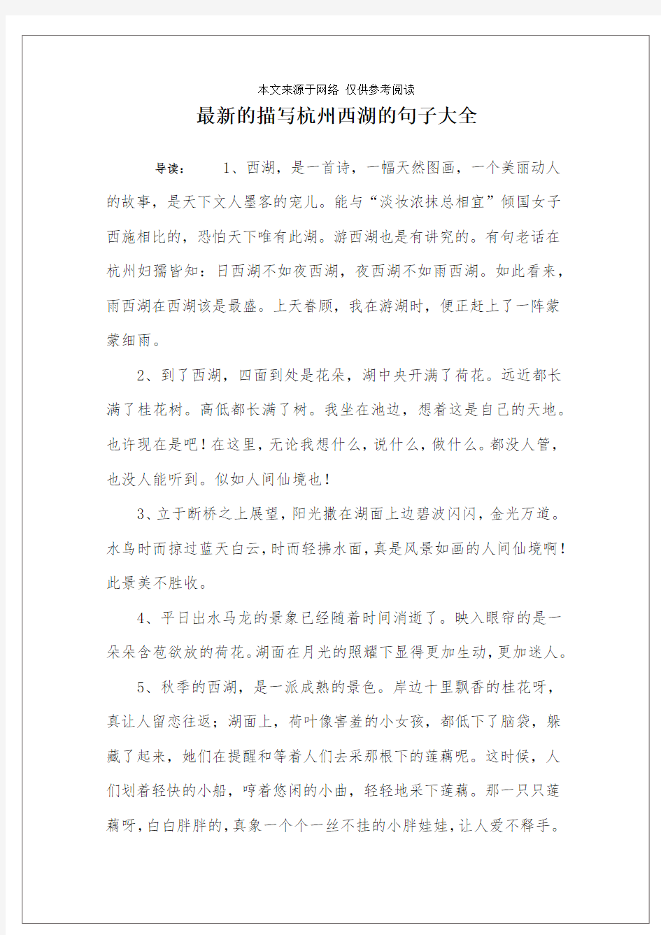 最新的描写杭州西湖的句子大全