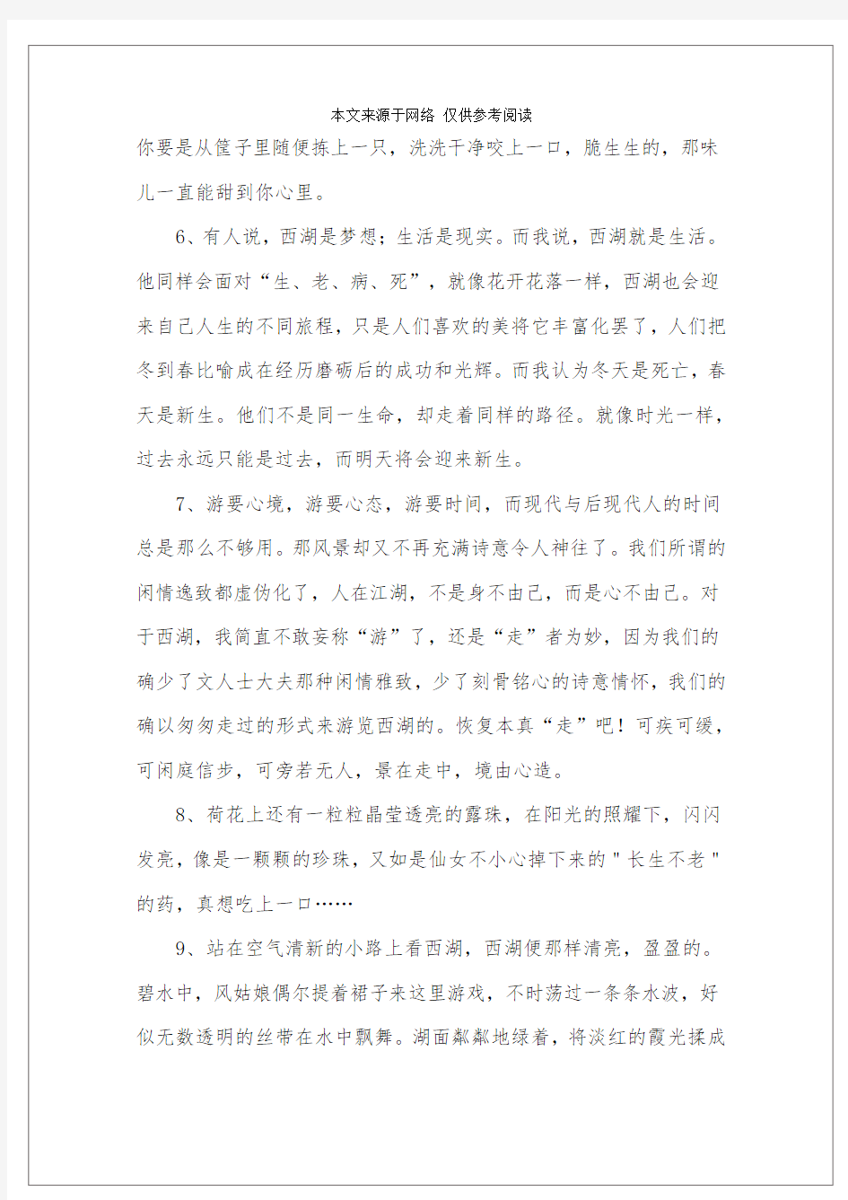 最新的描写杭州西湖的句子大全