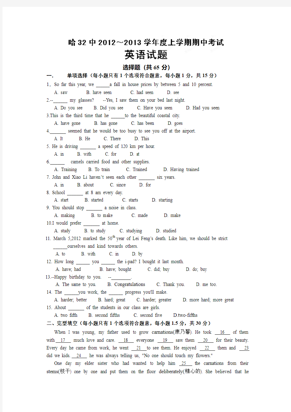 人教版高中英语必修一高一上学期英语期中考试试题