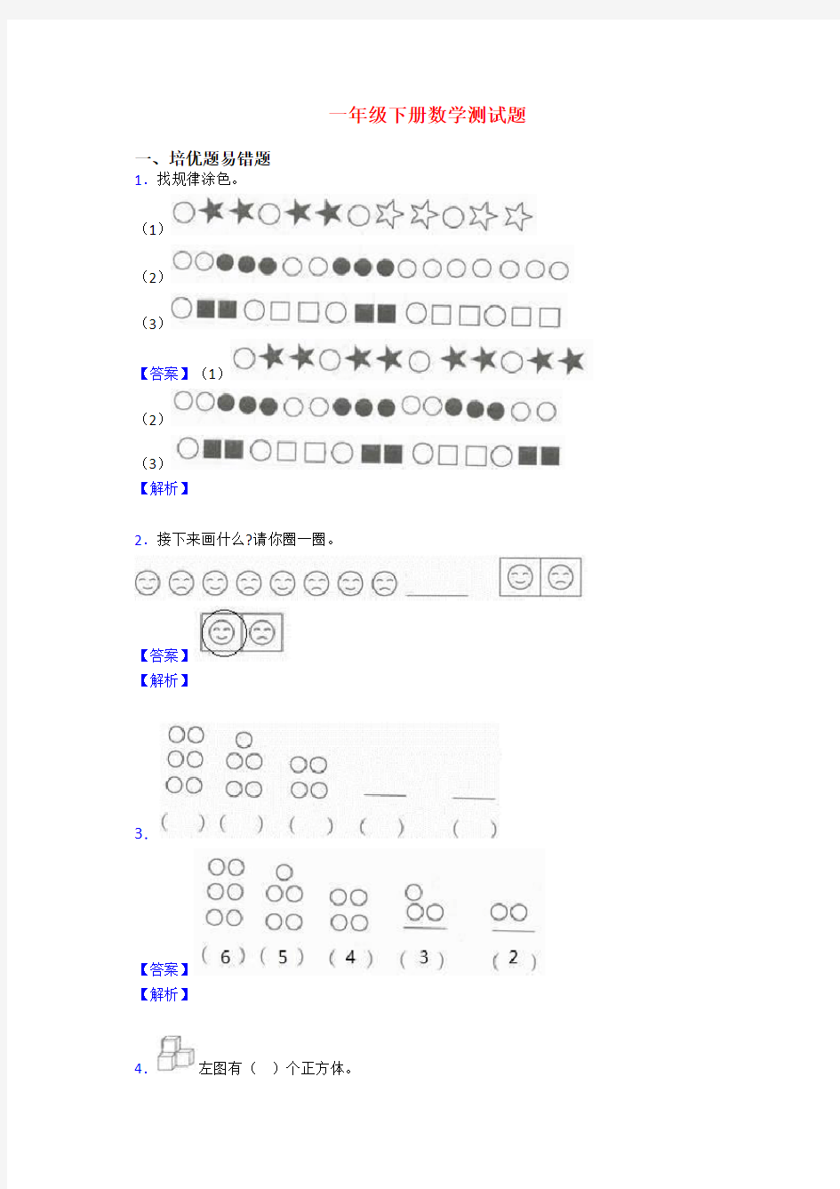 一年级下册数学测试题