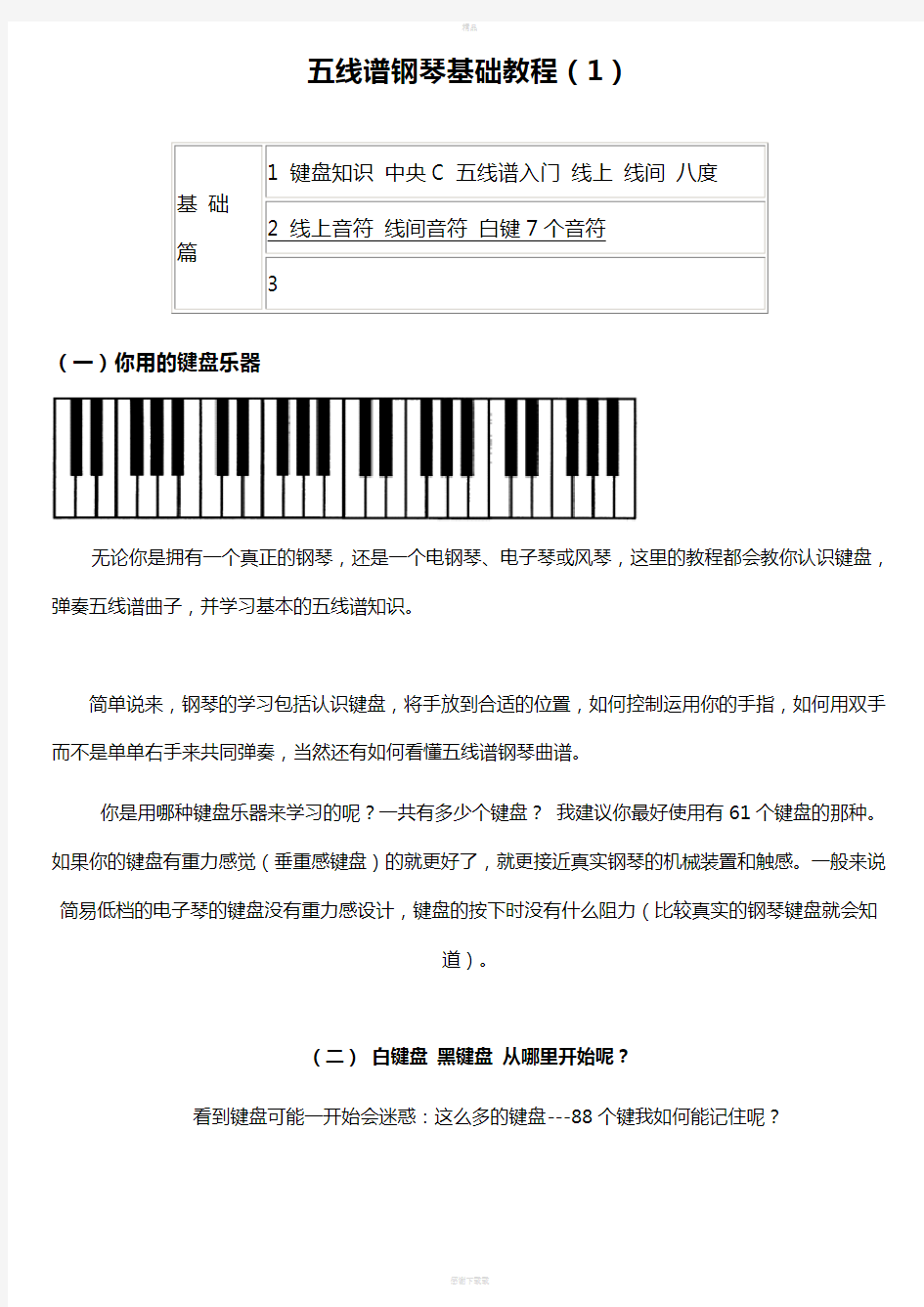 钢琴基础教程(五线谱)37747