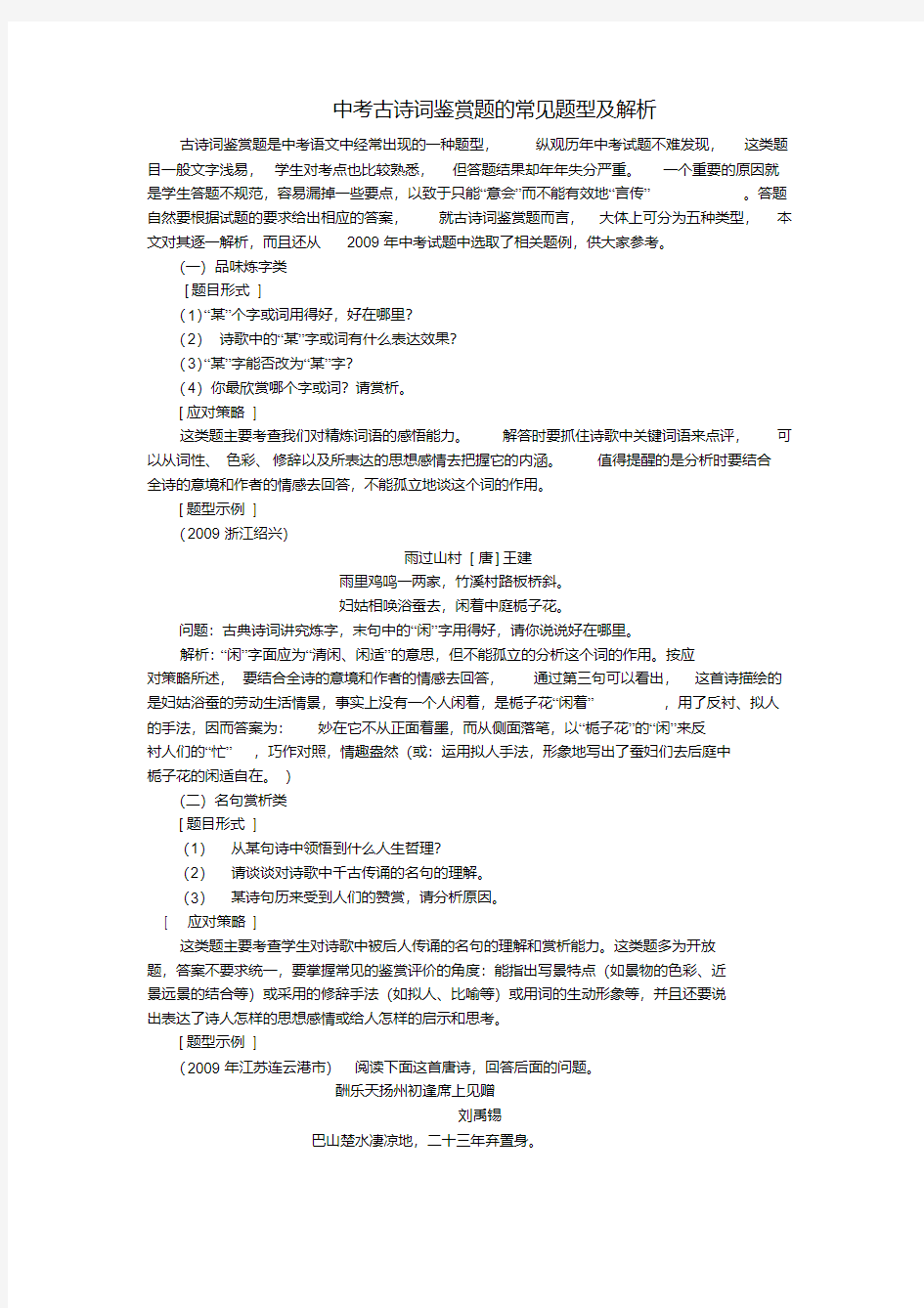 中考语文古诗词鉴赏题的常见题型及解析