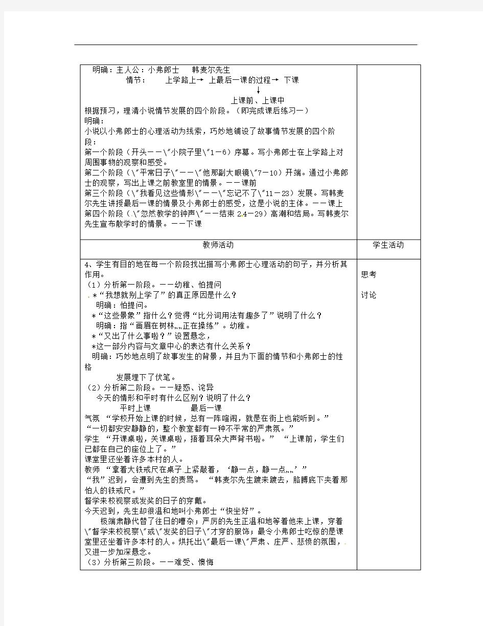 语文人教版七下《最后一课》教案(第一课时)》