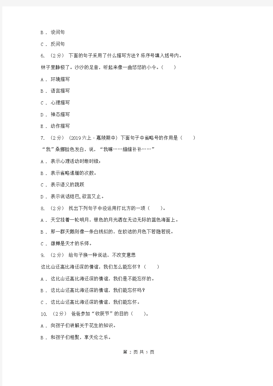 小升初语文冲刺试卷(三)(I)卷