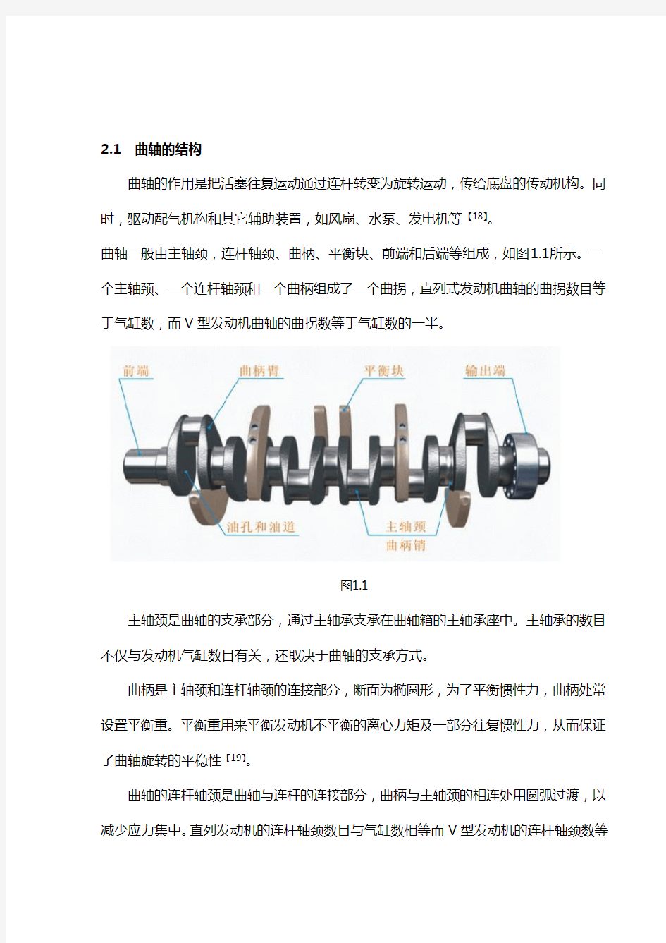 发动机曲轴结构设计