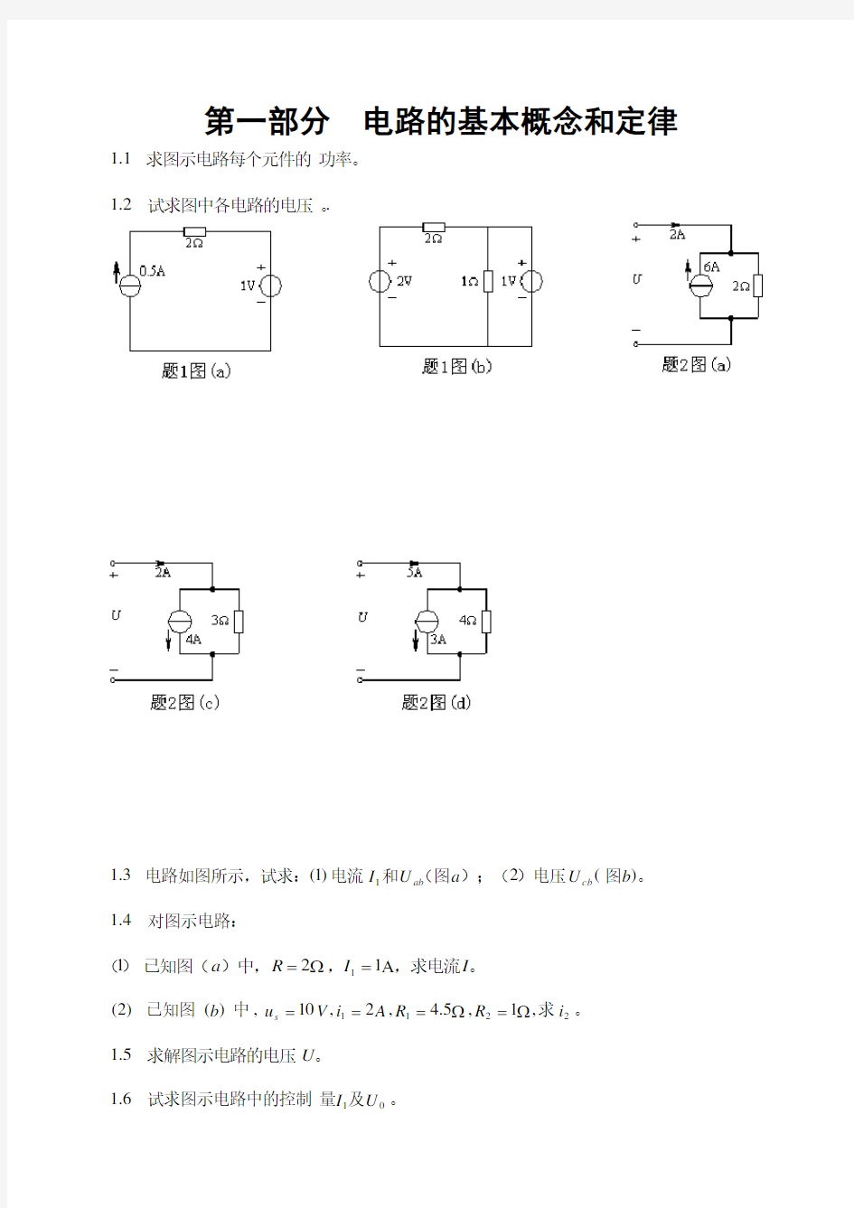 电工电子技术习题库