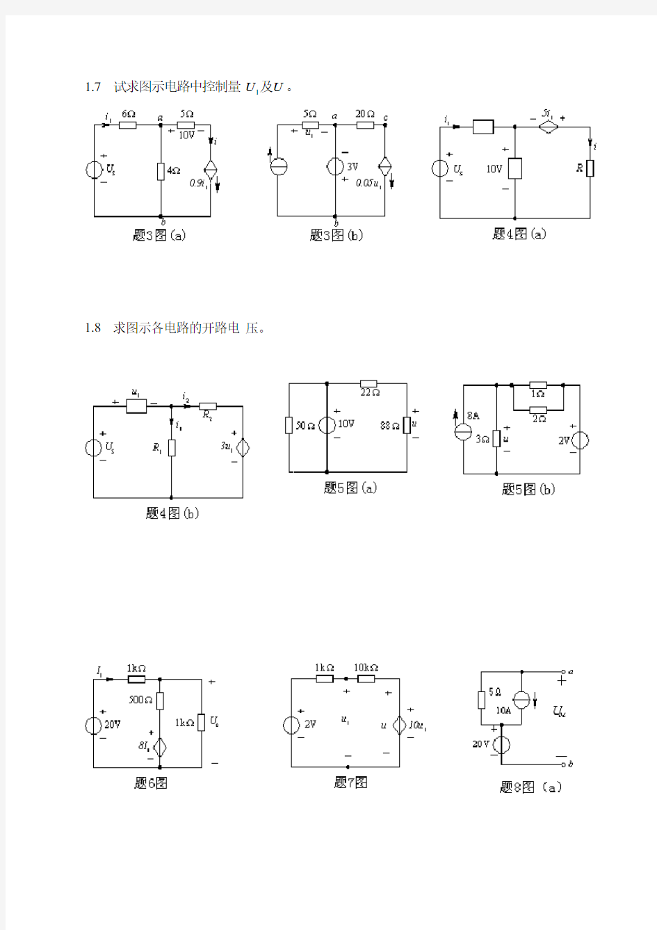 电工电子技术习题库