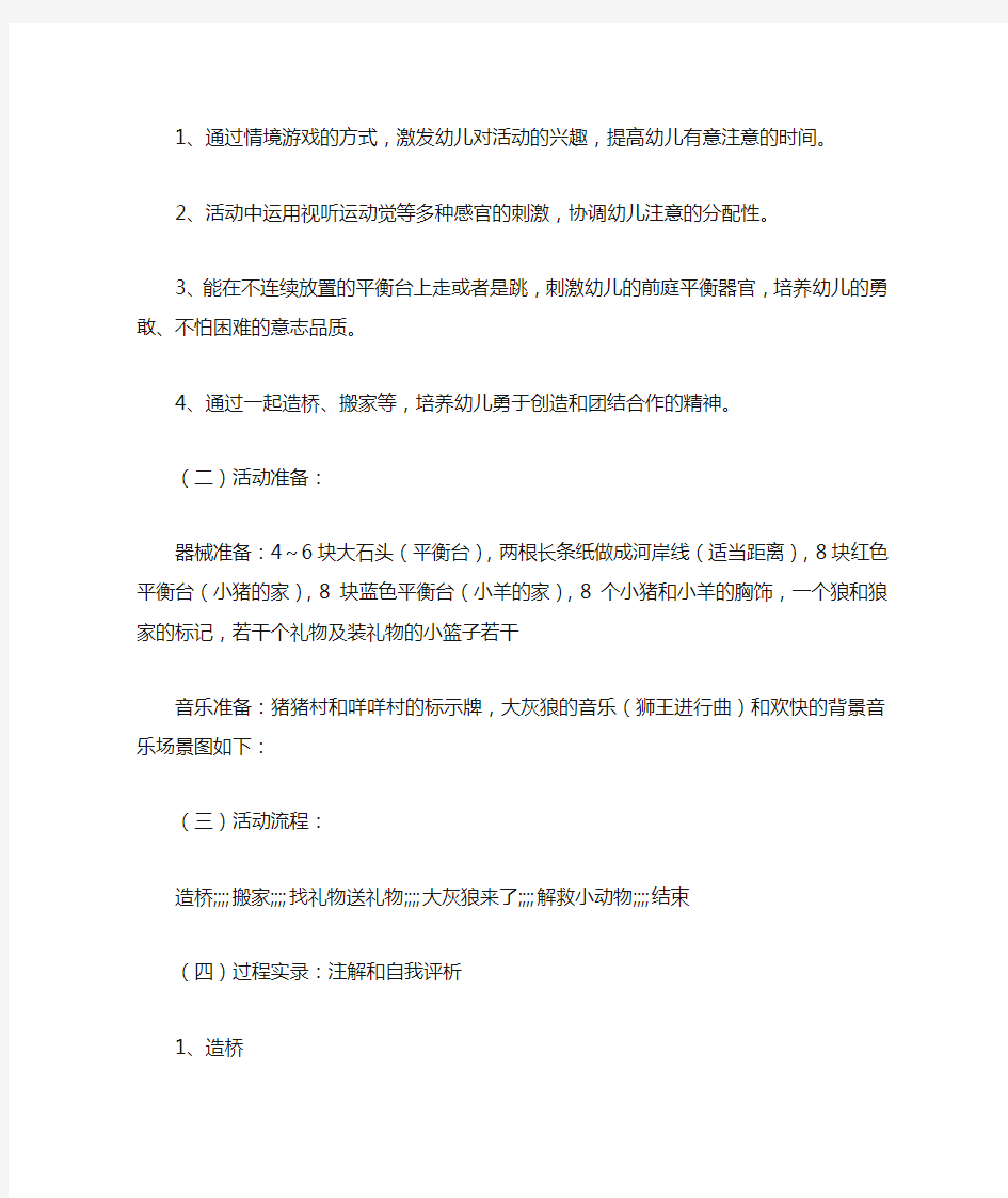 中班体育公开课教案《小桥摇摇摇》