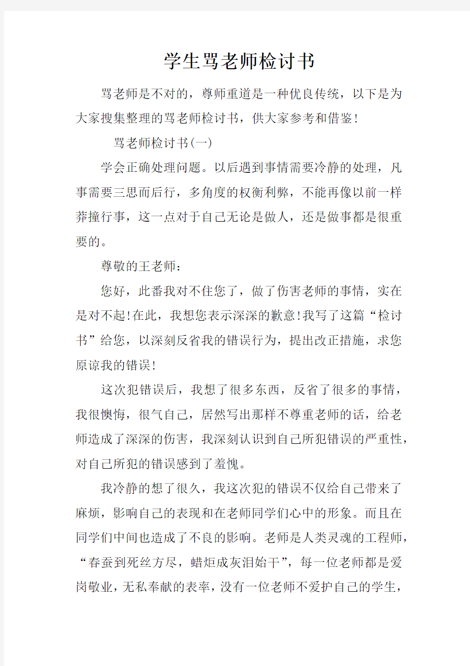 学生骂老师检讨书