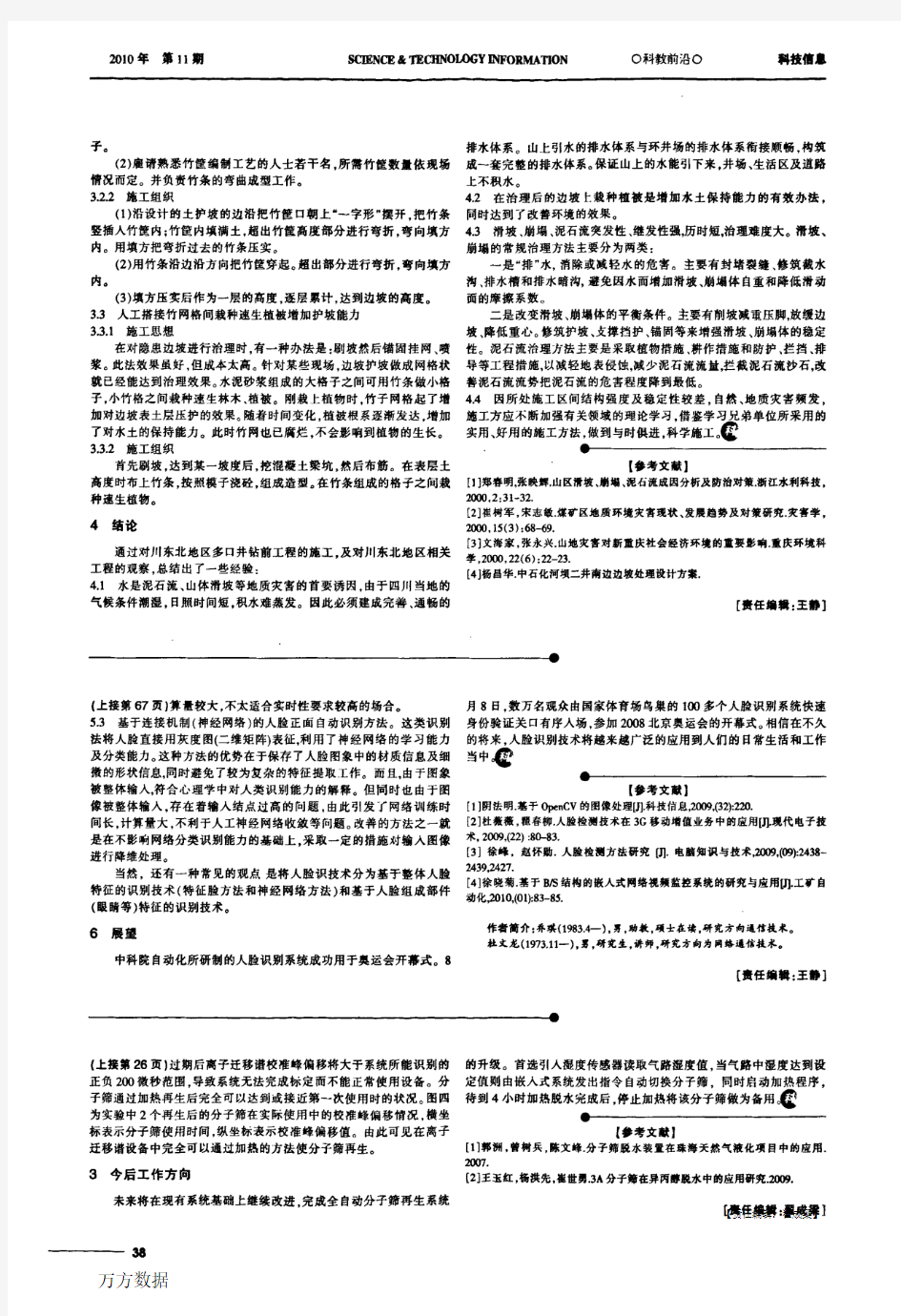 浅谈人脸识别技术