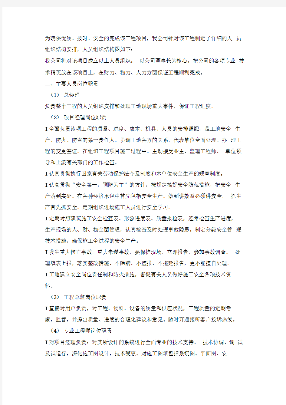 最全弱电系统施工组织设计方案