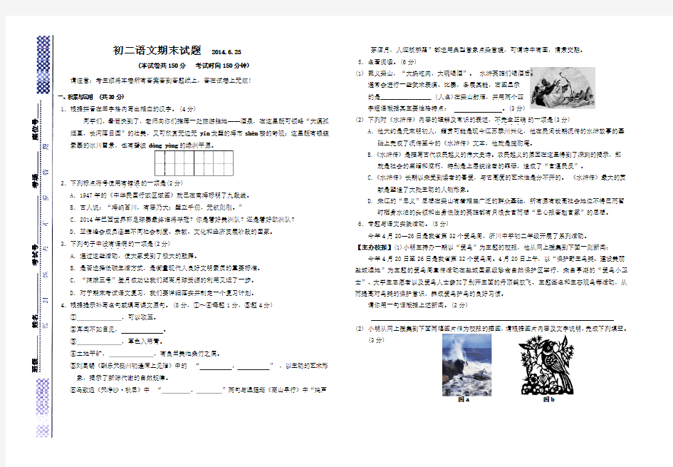 初二语文期末测试题及答案