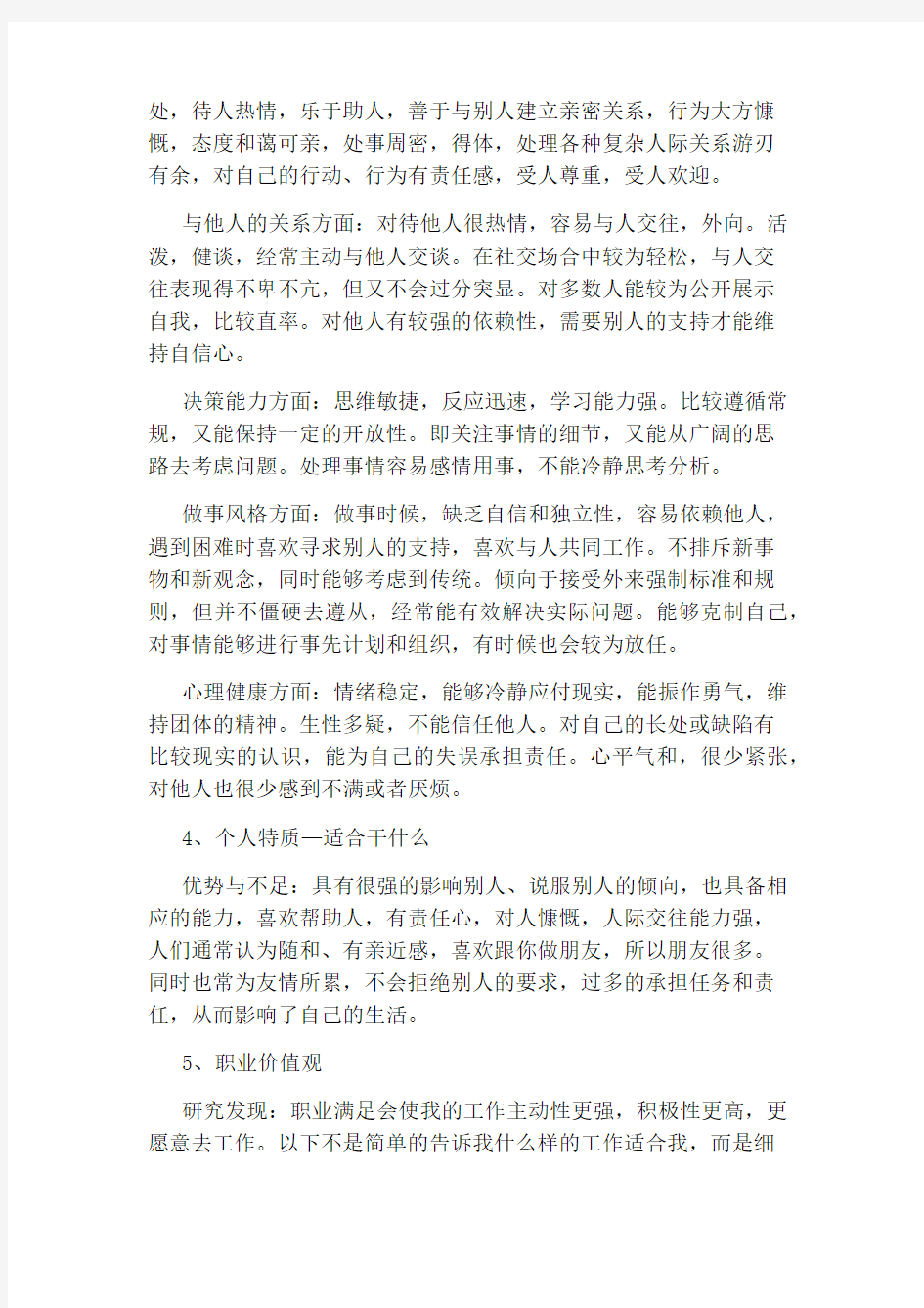 职业生涯规划自我分析怎么写