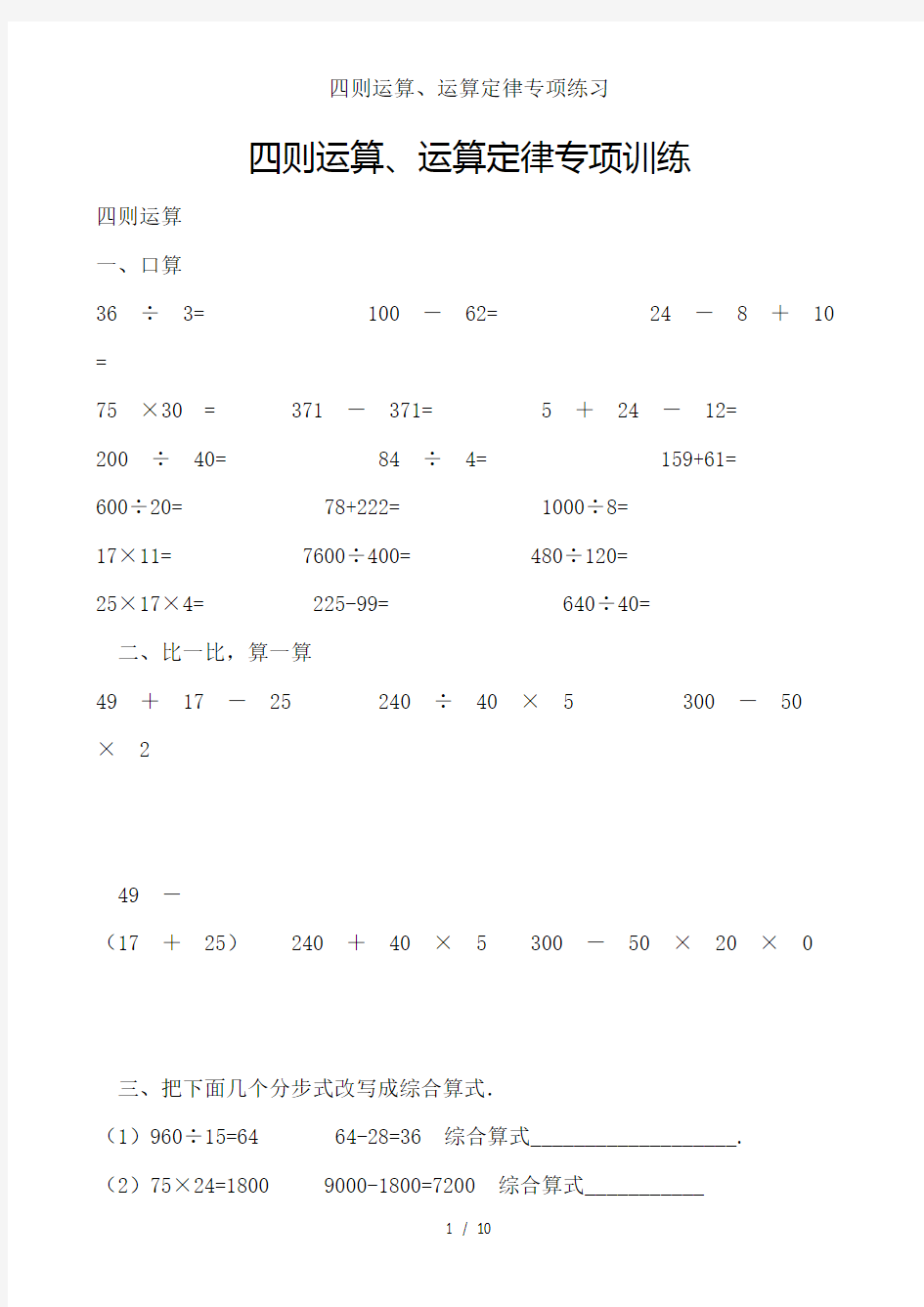 四则运算、运算定律专项练习