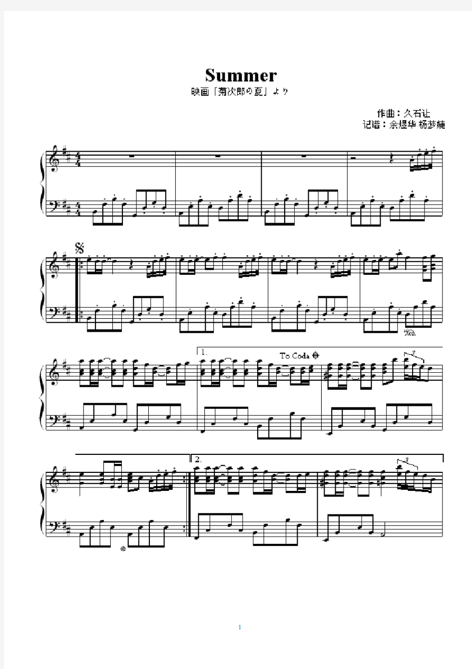 久石让 summer钢琴谱完美版(2020年10月整理).pdf