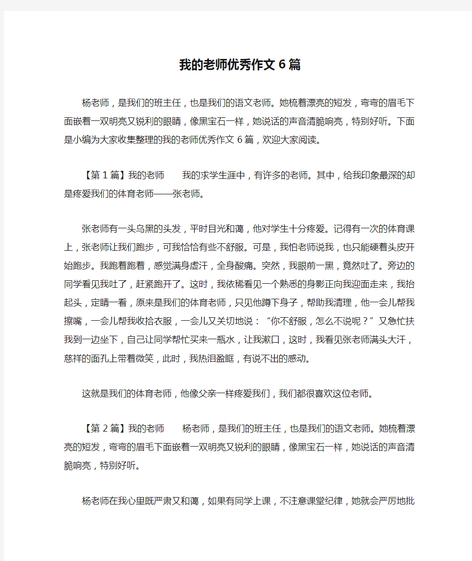 我的老师优秀作文6篇