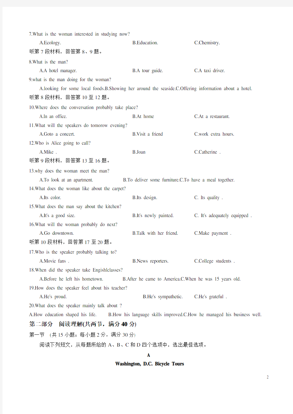 2018年高考英语真题(新课标全国一卷)有答案