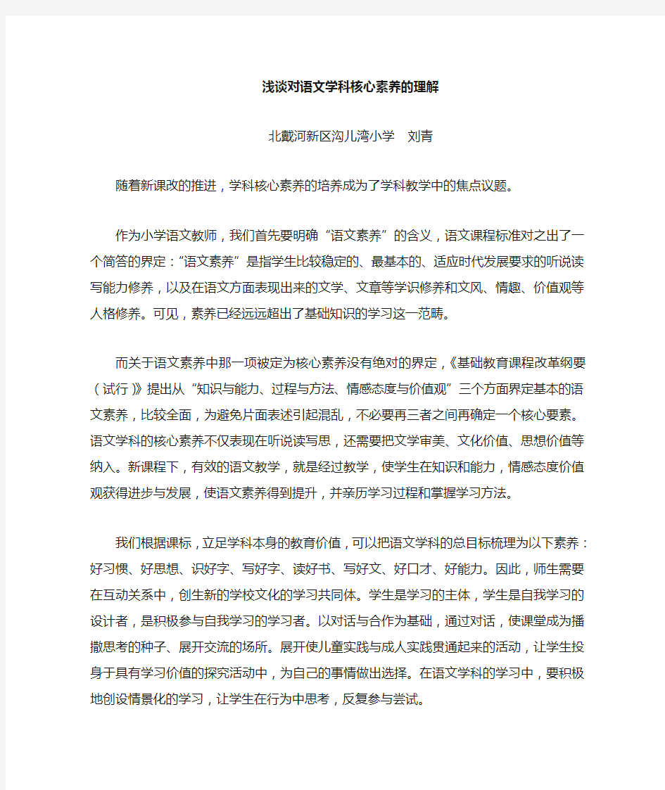 语文核心素养的理解