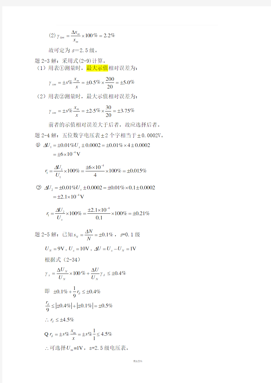 电气测试技术林德杰课后答案