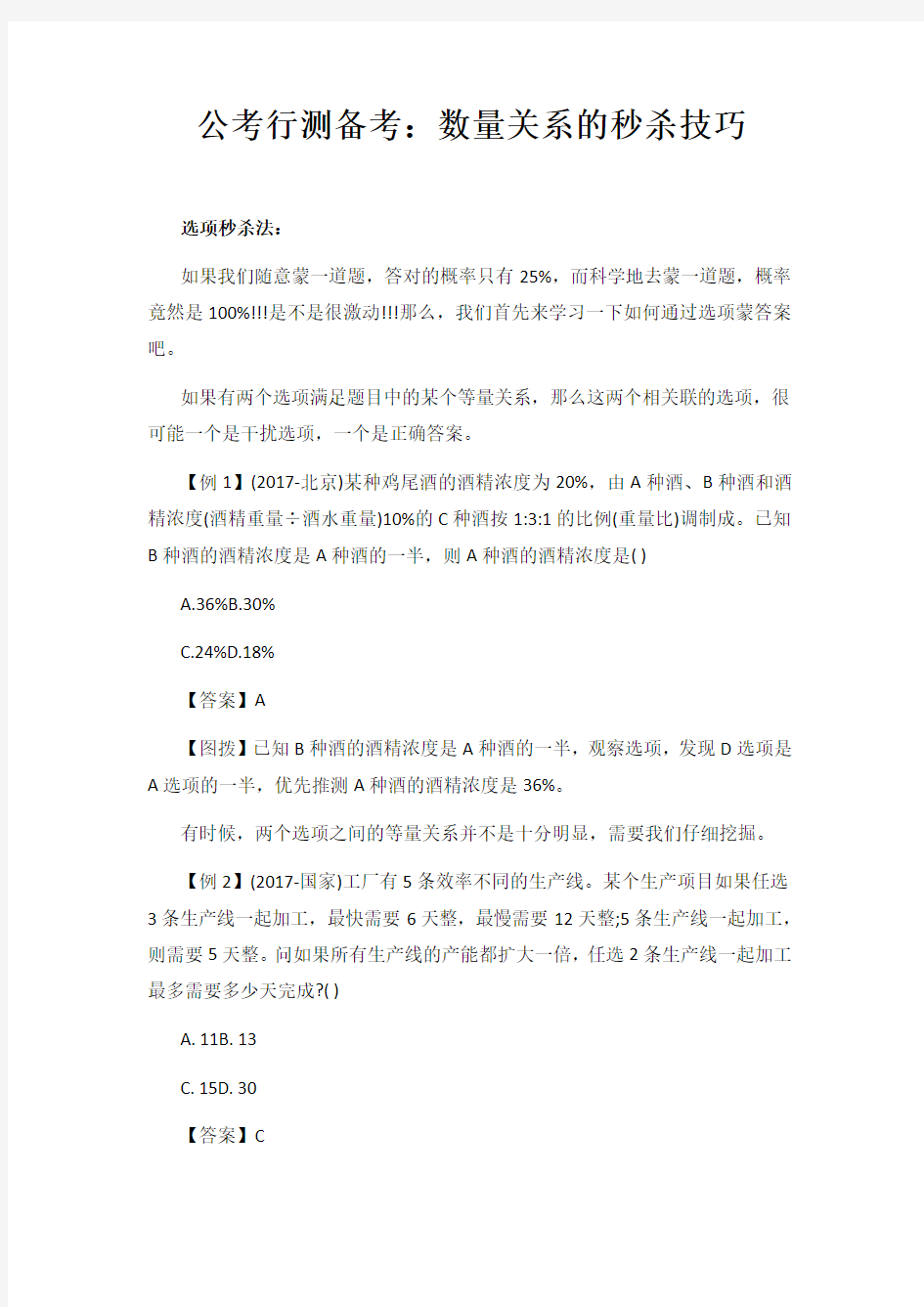 公考行测备考：数量关系的秒杀技巧